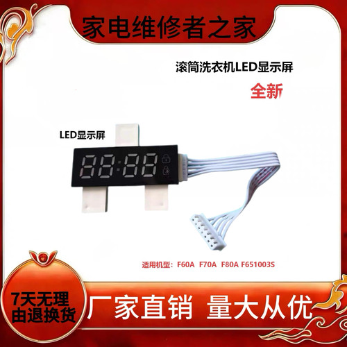 适用创维滚筒洗衣机显示器屏 LED 发光管F60A F70A F80A F651003S