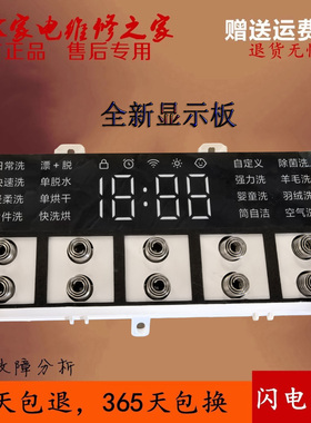 适用小mi12Kg洗烘一体全自动滚筒洗衣机触摸板XHQ120MJ202显示板