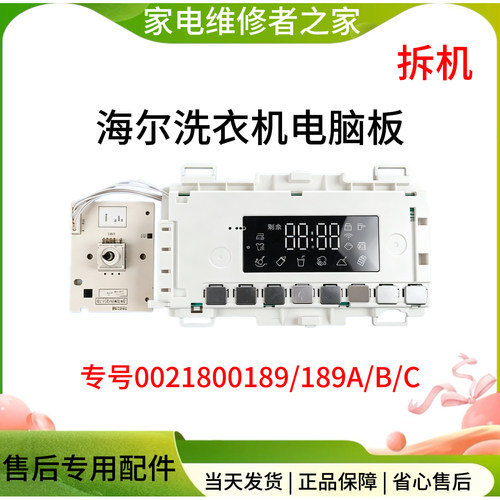 海尔滚筒洗衣机电脑板0021800189
