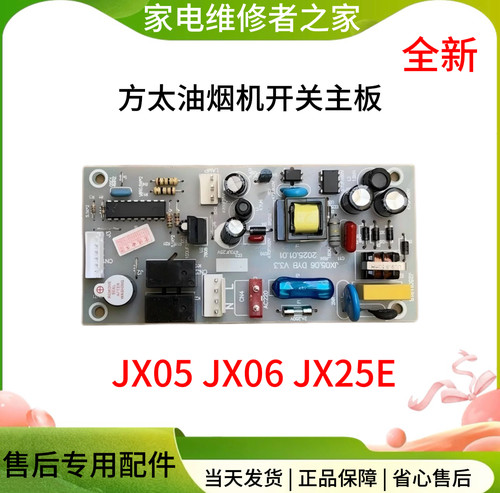 全新适用于方太油烟机开关CXW-189-JX05 JX06按键板按键55E配件