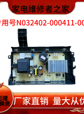 适用于创维滚筒洗衣机主板N032402-000411-002驱动板控制板配件