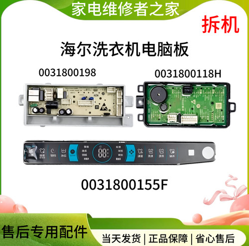 原装海尔洗衣机电脑板
