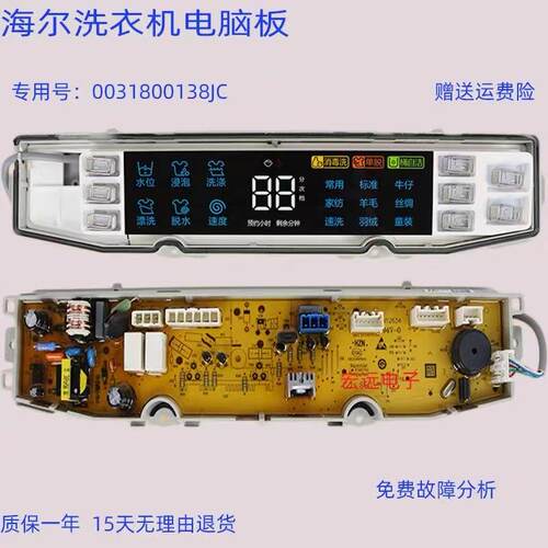 适用海尔洗衣机电脑板器主板0031800138JA/JB/JL/JK/JH/JG/FB/M/L