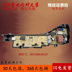 适用于海尔大神童洗衣机XQB80-M106电脑主控板0031800386JN显示板