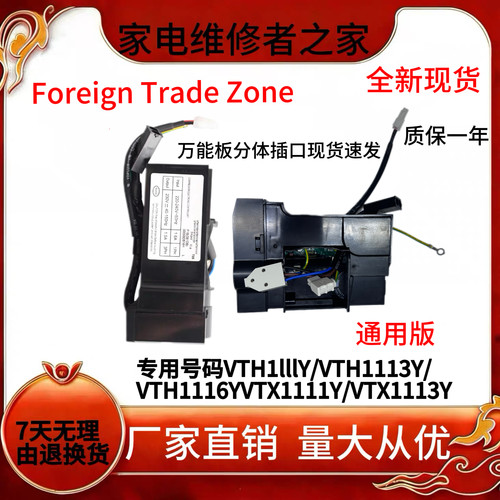 0061800574适用海尔冰箱压缩机变频板VTH1113Y驱动板VTH1116Y全新