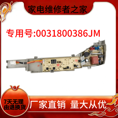 适用于洗衣机电脑板EB80M20Mate1控制主板0031800386JM