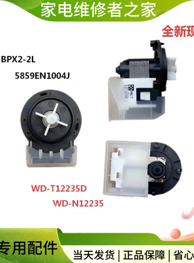 适用LG滚筒洗衣机WD-A12355DS A12255DS A1220ED双头排水泵电机新