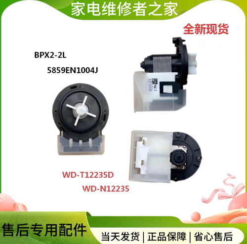 适用LG滚筒洗衣机WD-A12355DS A12255DS A1220ED双头排水泵电机新