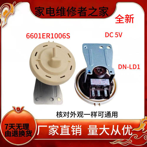 适用LG滚筒洗衣机WD-T14415D/T12410D水位开关传感器6601EN1005Q