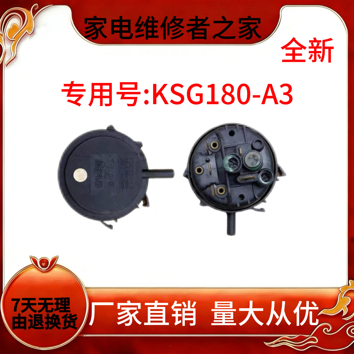 KSG180-A3洗碗机水位传感器TCL滚筒洗衣机水位传感器配件