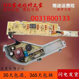原装海尔洗衣机电脑板XQBM23 XQBM20-3688电源控制主板0031800133