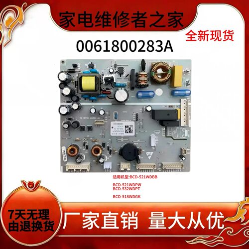适用海尔冰箱主板电脑板BCD-521WDPW-521WDBB子主控板0061800283A