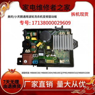 小天鹅洗衣机电脑板TB80V23DB TB100V23DB TB100V203DB变频主板