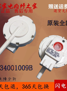 原装正品海尔全自动洗衣机水位传感器V12767 0034001009B水位2插