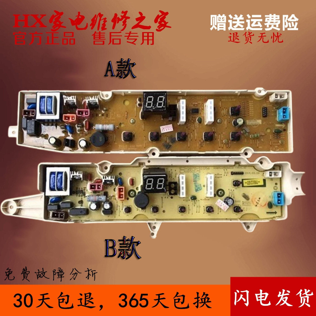 三洋洗衣机电脑板XQB70-S1056 DB5056S RB50