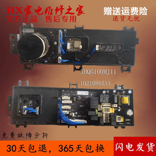 适用小/米/家 XHQG100MJ11滚筒洗衣机10210769电脑板10210865XA