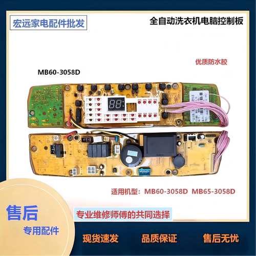 适用美的洗衣机MB60-3058D 电脑板MB70/MB75/MB65-3058D 控制板