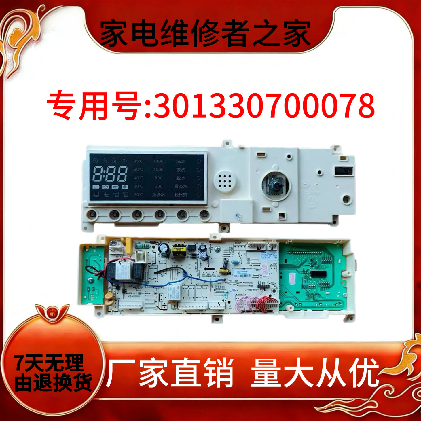 适用小天鹅滚筒洗衣机电脑板TG70-1416MPDS控制主板30