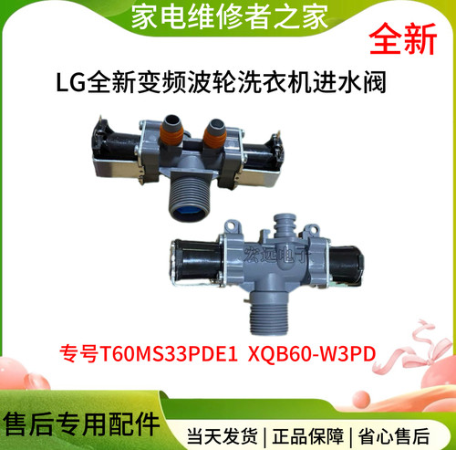 适用LG全新变频波轮洗衣机 T60MS33PDE1 XQB60-W3PD 进水阀电磁阀
