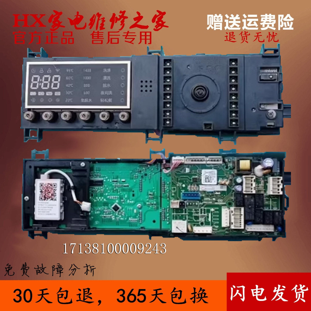 小天鹅滚筒洗衣机主板电源板TD100-1422WDG电脑板171