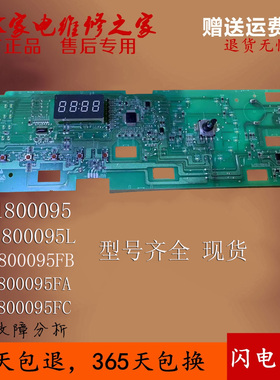 0021800095FC海尔滚筒洗衣机电脑板EG100B108S显示板控制版主板