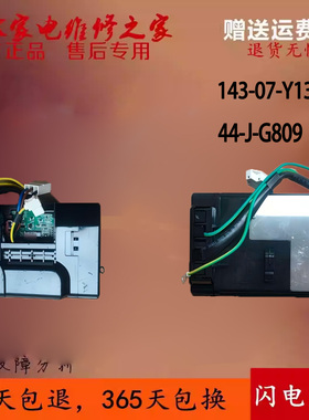 TCL冰箱F408CFW冷冻柜143-07-Y13-A 44-J-G809启动器驱动板变频板