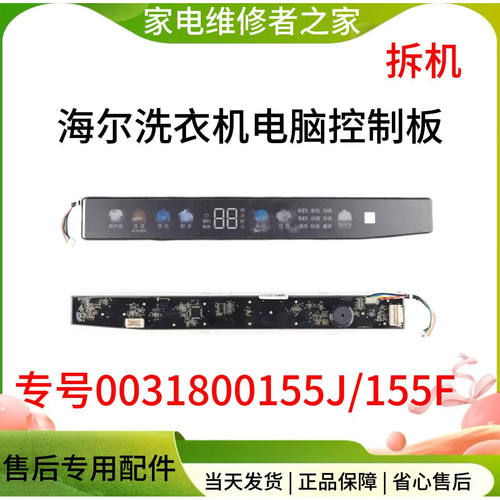 海尔洗衣机电脑板BZ968/0155E