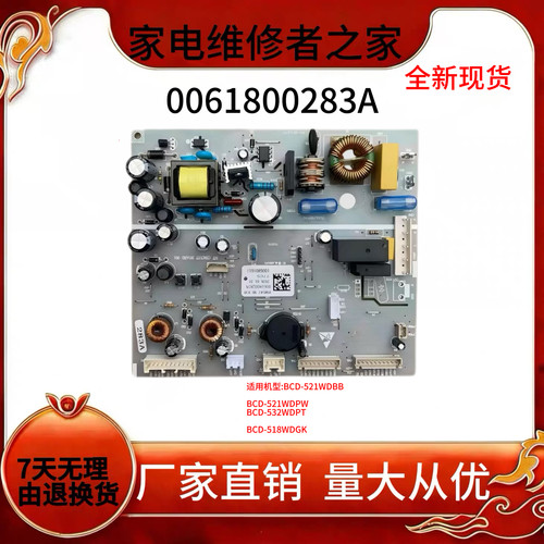 全新海尔冰箱配件主板电脑板BCD-521WDPW -521WDBB/0061800283A