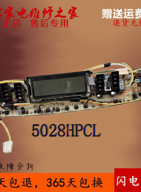适用小天鹅全自动洗衣机电脑板XQB70-5028HPCL Q5028HPCL原装主板