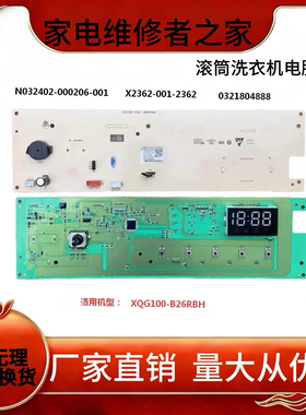 适用创维滚筒洗衣机XQG100-B26RBH显示板配件N032402-000206-001