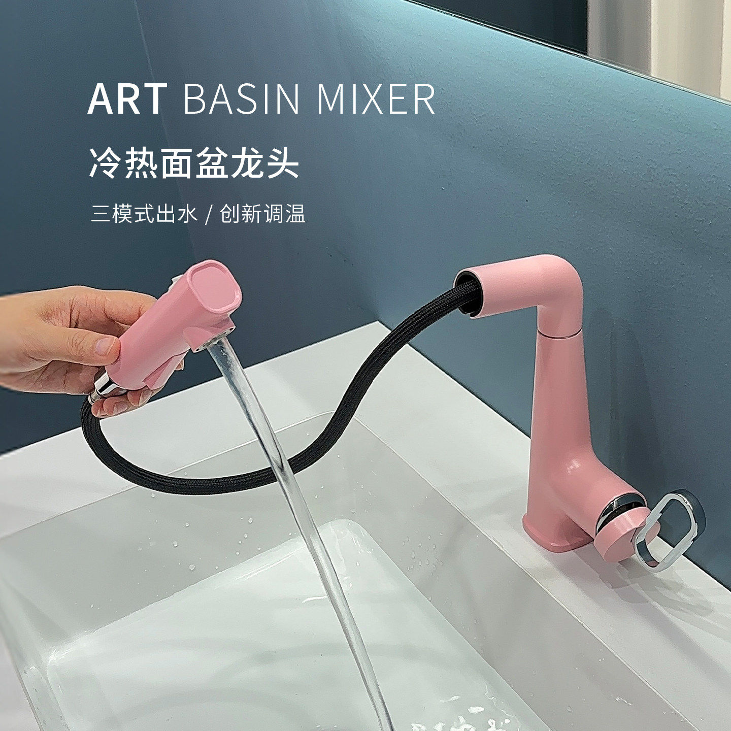 多巴胺粉冷热抽拉面盆龙头