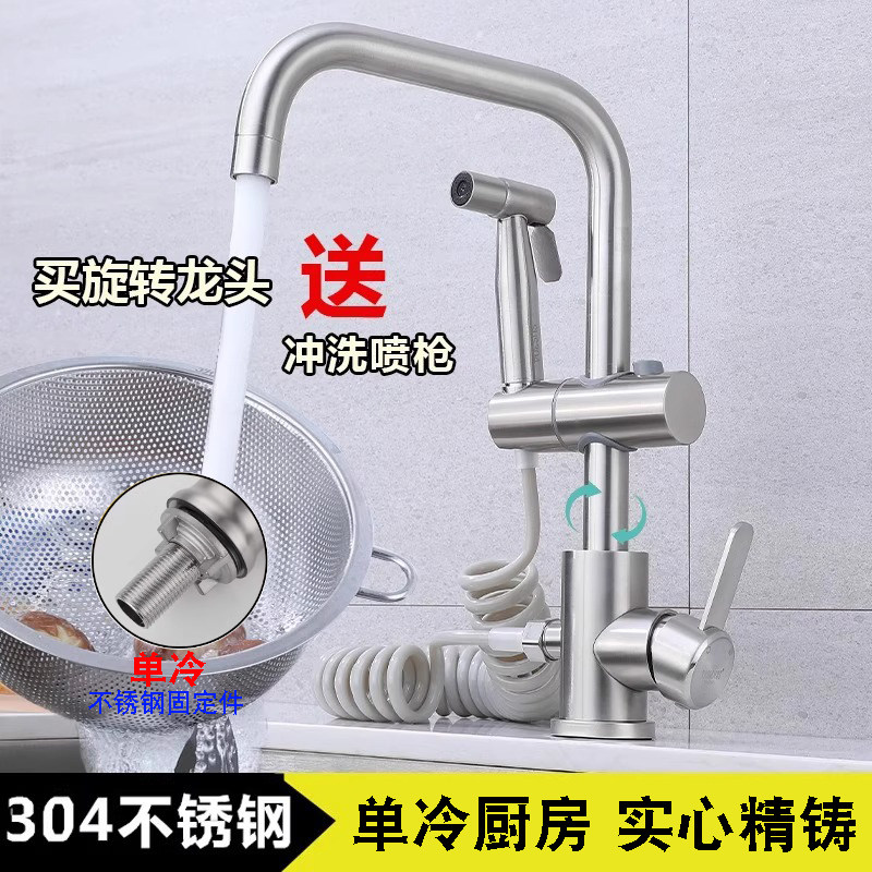 单冷厨房水槽龙头304不锈钢喷枪洗菜盆两用冲洗水龙头一分二合一