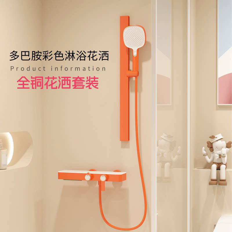 多巴胺彩色小户型升降花洒套装