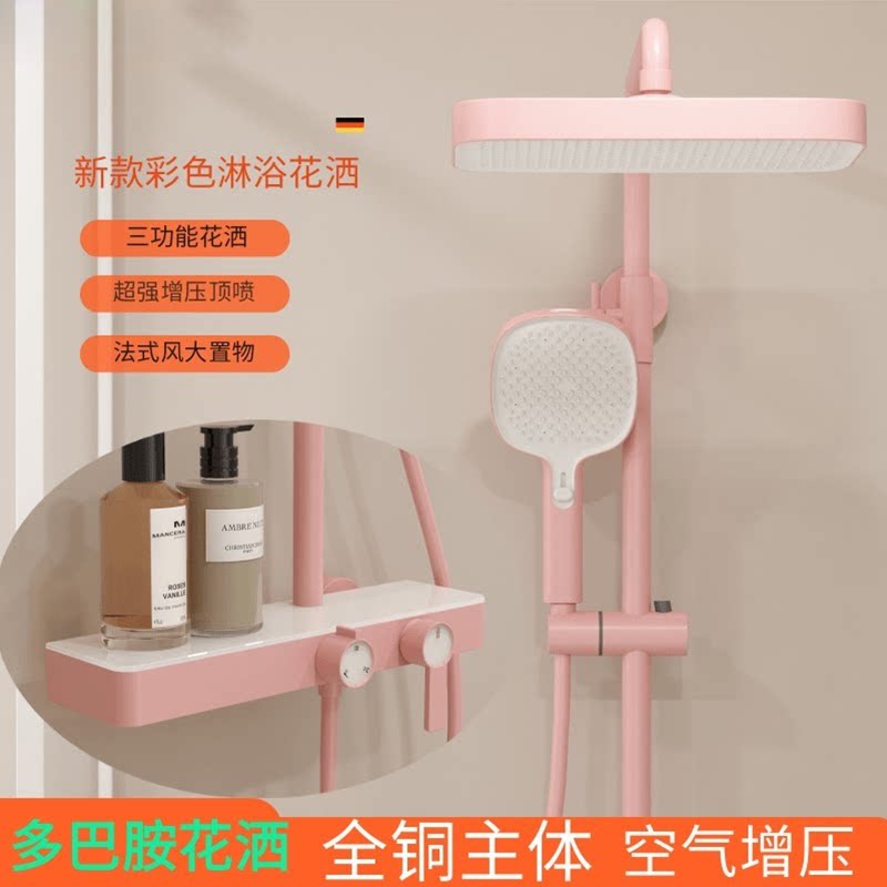 多巴胺彩色铜置物花洒套装