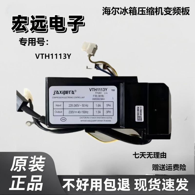 海尔冰箱变频板00618000574驱动板VTH1113Y通用VTH1116Y变频板