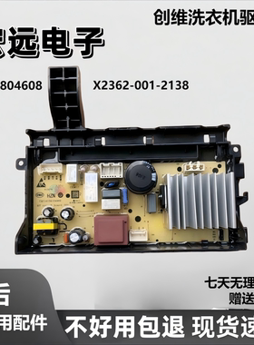 滚筒洗衣机电脑板X2362-001-2138 0321804608 N032402-000165-001
