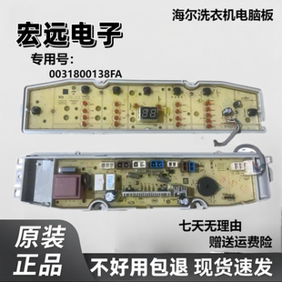 海尔洗衣机电脑板XQB90-BZ826 XQB90-BZ828 0031800138FA主板38FA