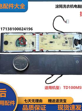 适用小天鹅洗衣机TD100MS9ILZ控制面板17138100024196显示控制板