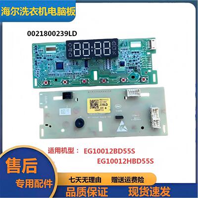 滚筒洗衣机电脑板0021800239LD