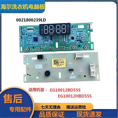 滚筒洗衣机电脑板0021800239LD