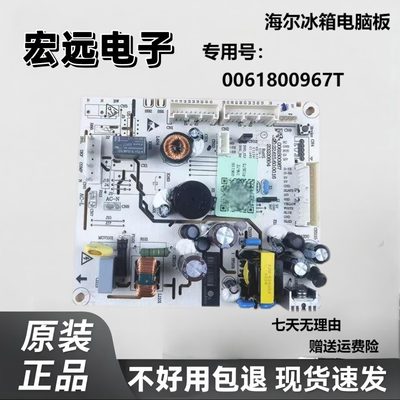 海尔冰箱电脑板0061800967T