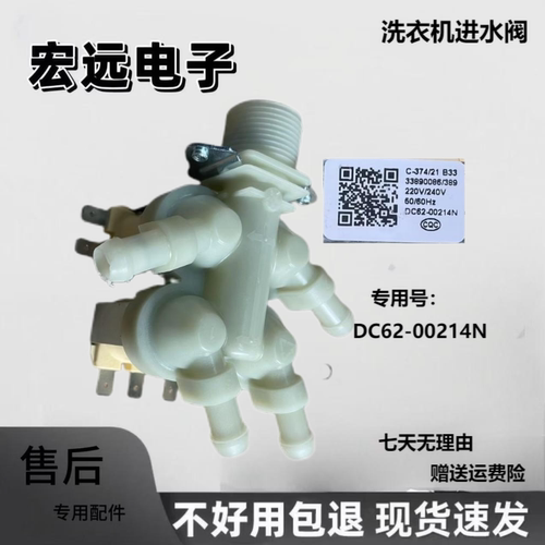 滚筒洗衣机进水阀电磁阀