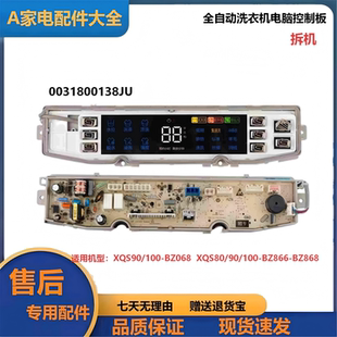 适用于海尔0031800138JU XQS100-BZ068 138JU洗衣机电脑电路主板