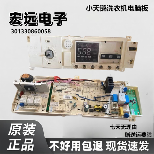 适用小天鹅滚筒洗衣机主板