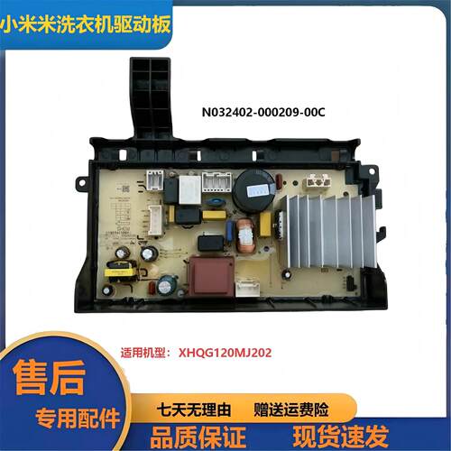 小米滚筒洗衣机电机驱动板