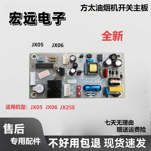 方太油烟机CXW-189-JX05按键主板