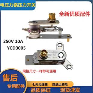 KSD203电压力锅压力开关10A 优质维修配件通用半球三角华宝 250V