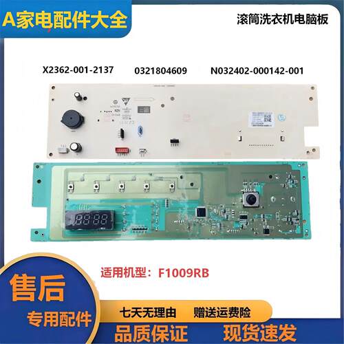 洗衣机电脑板X2362-001-2137