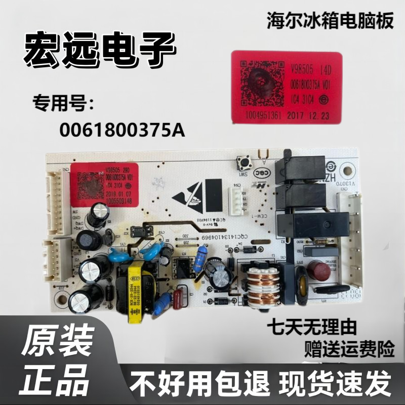 0061800375A适用海尔BCD-221WDPT