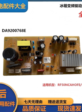 冰箱变频驱动板DA9200768E全新